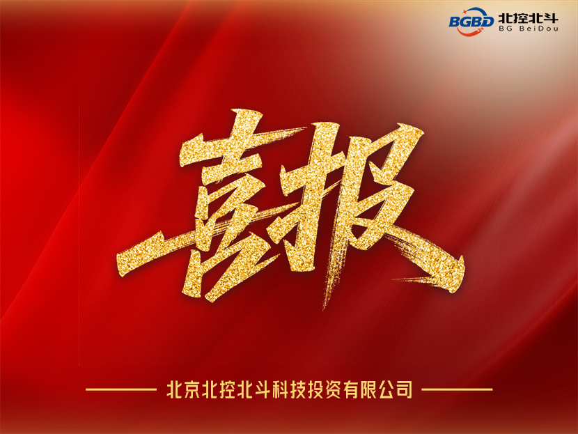 北控北斗公司协同北控集团系内企业实现河北省智慧燃气市场重大突破